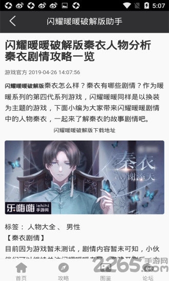 闪耀暖暖助手app v1.0 安卓版 3