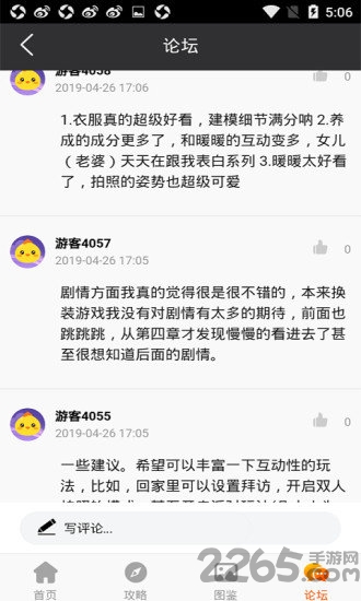 闪耀暖暖助手app v1.0 安卓版 1