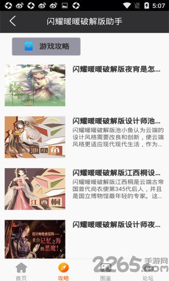 闪耀暖暖助手app v1.0 安卓版 2