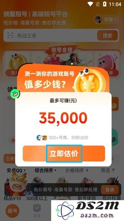 螃蟹租号新手教程