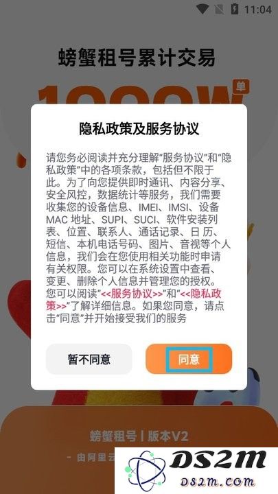 螃蟹租号新手教程