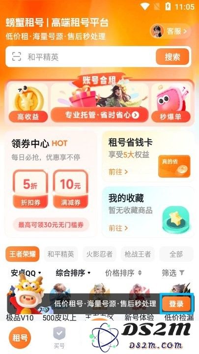 螃蟹租号新手教程