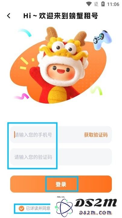 螃蟹租号新手教程