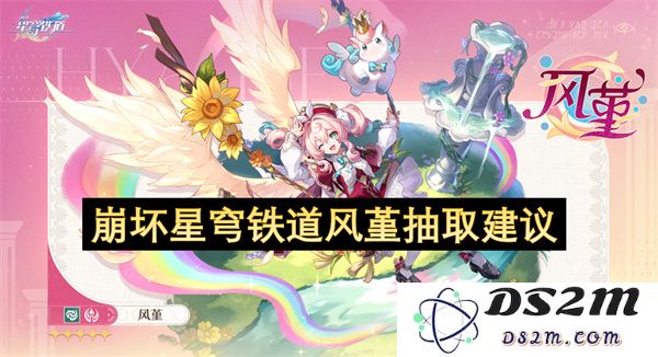 崩坏星穹铁道风堇角色抽取推荐与实用攻略分析