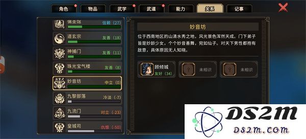 大侠立志传提升妙音坊好感度的有效方法与技巧分享