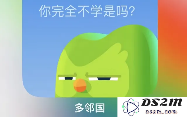 多邻国，百亿市值、月活破亿，PUA用户的天才：AI可以用，但要让用户爽