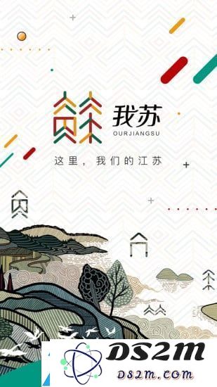 我苏手机客户端下载安装教程-最新版本v2.3下载和使用指南