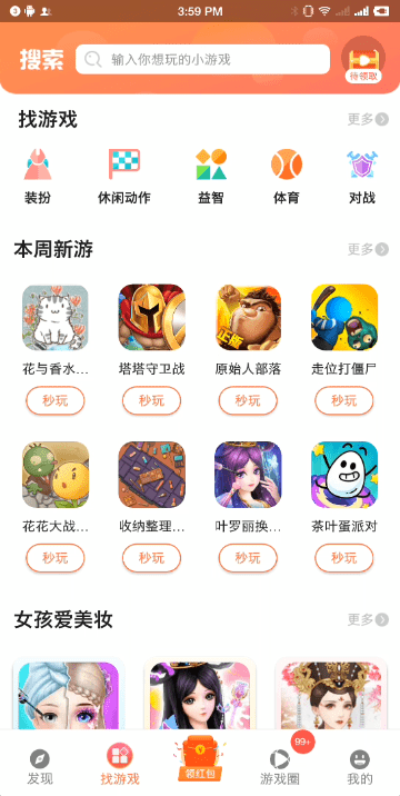 曼曼玩免费游戏安装 v9.7.7 安卓正版 1