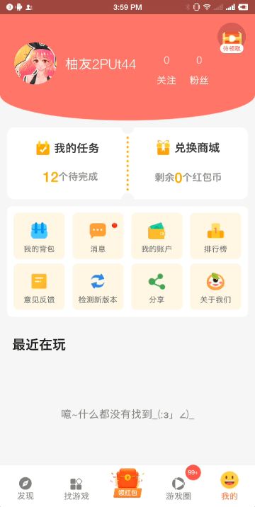 曼曼玩免费游戏安装 v9.7.7 安卓正版 0