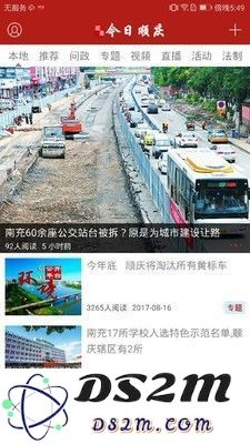 今日顺庆最新客户端免费下载-四川南充市今日顺庆最新版本app下载v2.0全新发布