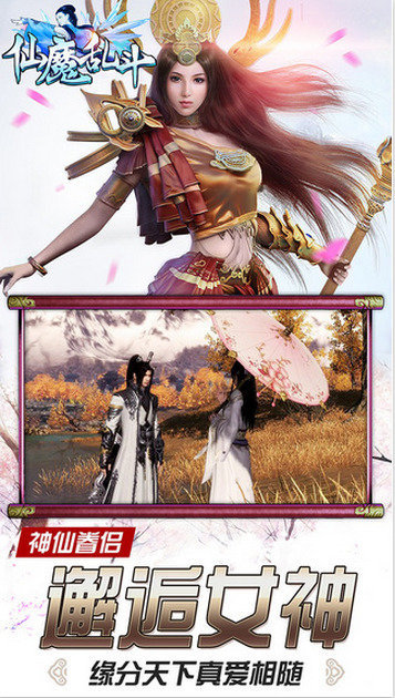 仙魔乱斗官方正版 v6.0.0 安卓最新版 1