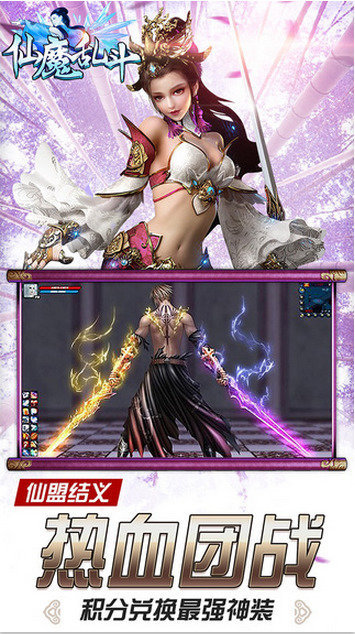 仙魔乱斗官方正版 v6.0.0 安卓最新版 2