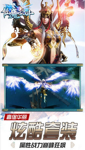 仙魔乱斗官方正版 v6.0.0 安卓最新版 0