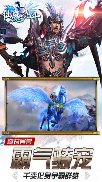 仙魔乱斗官方正版 v6.0.0 安卓最新版 3