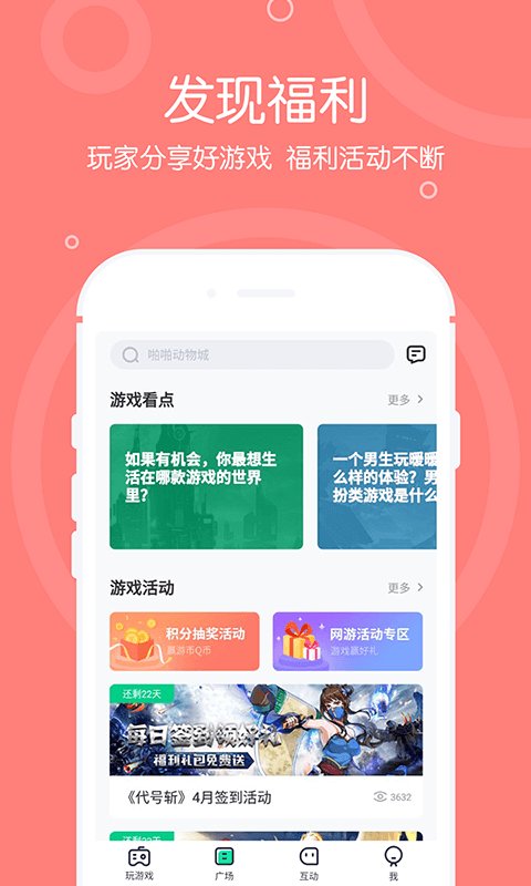 4399在线玩h5游戏手机版 v2.5.0.0 安卓免费版 3