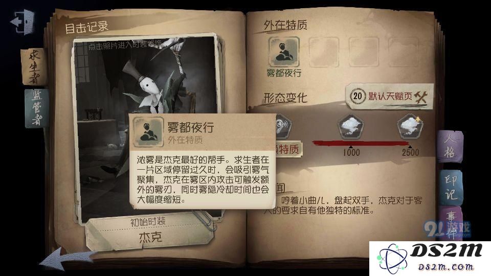 第五人格雾区杰克怎么玩 雾刃杰克心得攻略