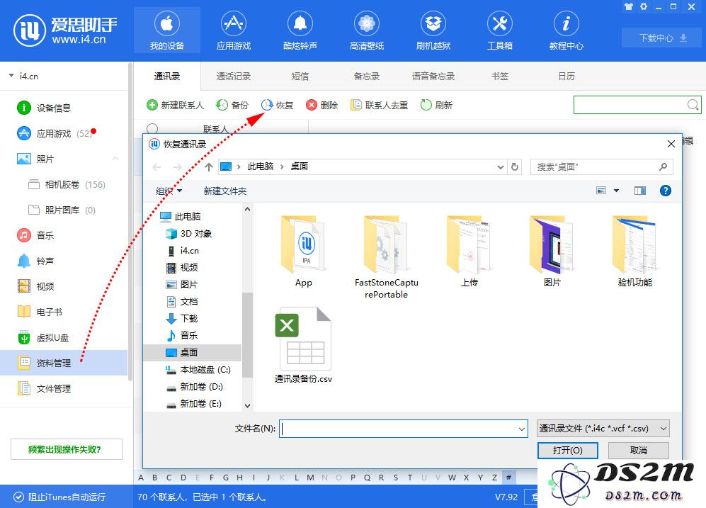 如何将通讯录批量恢复至新 iPhone？