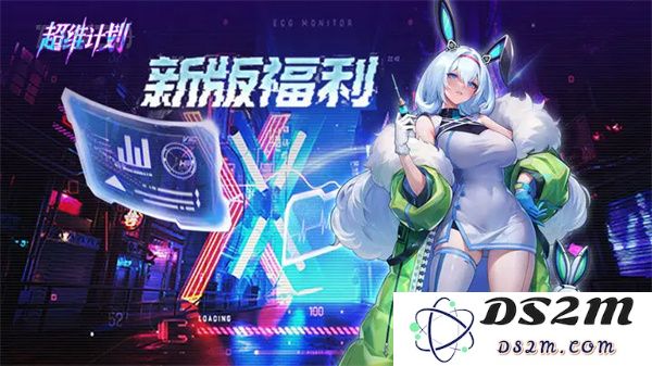 超维计划新服开放福利最新兑换码共享活动信息