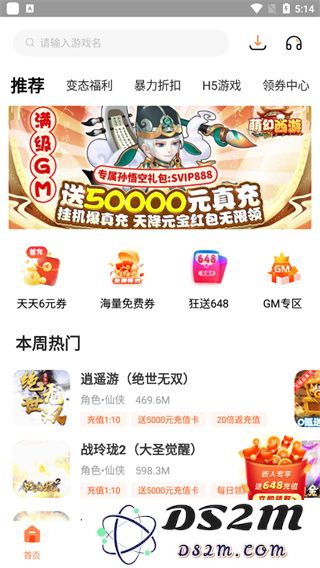 588游戏交易app使用教程