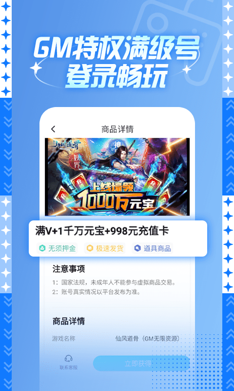 588游戏交易官方版 v3.7.0 安卓版 1