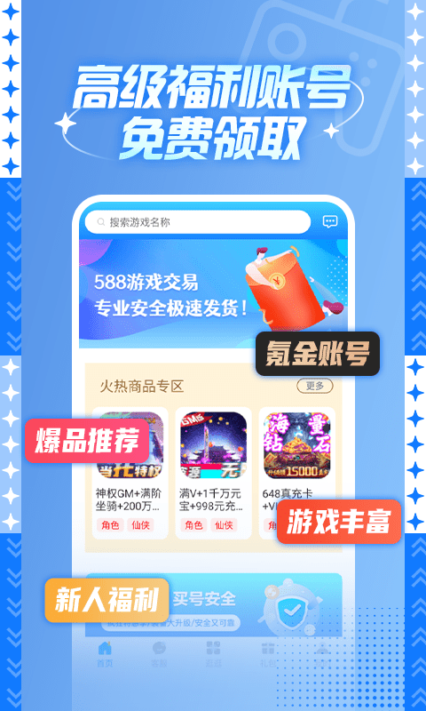 588游戏交易官方版 v3.7.0 安卓版 3