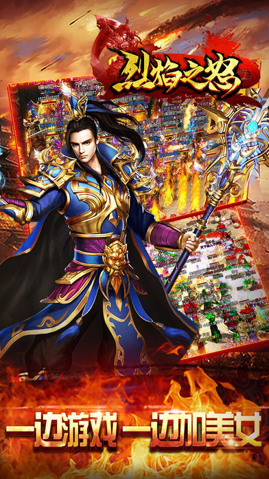烈焰之怒手游 v1.0.0 安卓版 0