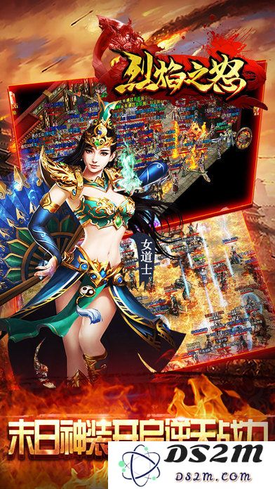 烈焰之怒官方版下载
