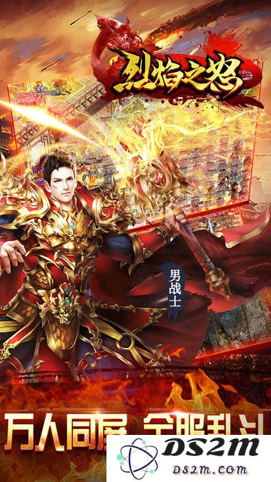 烈焰之怒官方版下载