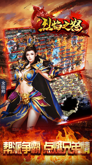 烈焰之怒手游 v1.0.0 安卓版 2