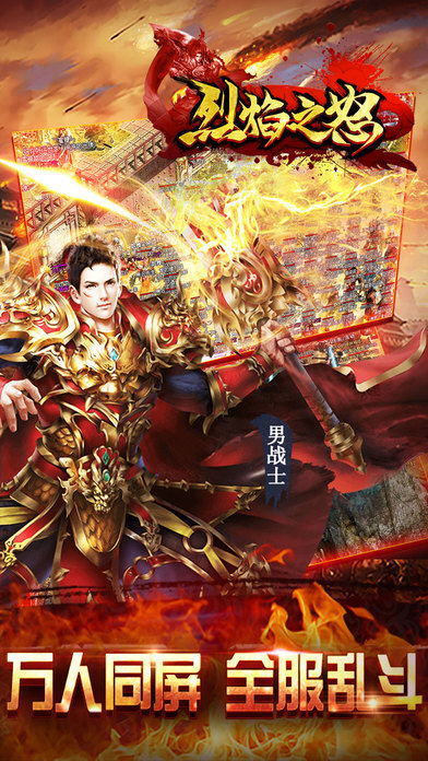 烈焰之怒手游 v1.0.0 安卓版 3