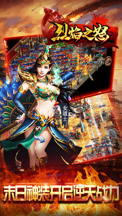 烈焰之怒手游 v1.0.0 安卓版 4