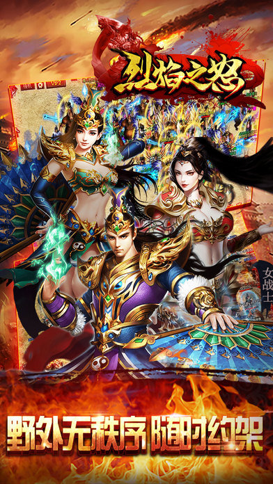 烈焰之怒手游 v1.0.0 安卓版 1