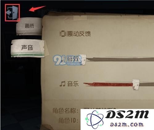 第五人格声音怎么调 音效设置方法介绍