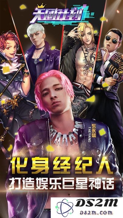 天团计划最新测试版