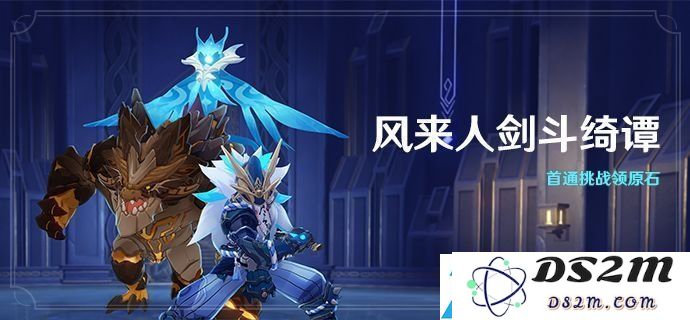 原神风来人剑斗绮谭第三天高分战斗技巧及攻略分享，助你轻松过关