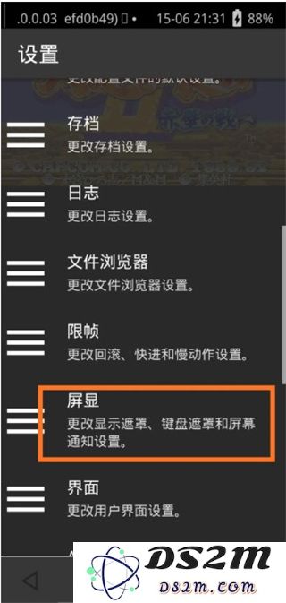 retroarch模拟器使用教程