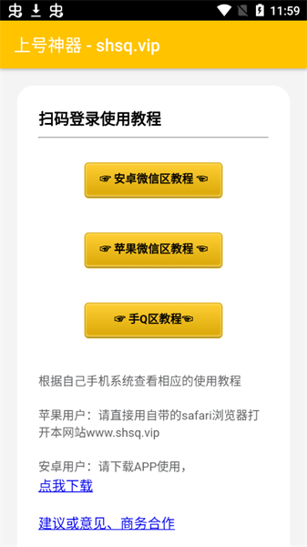 上号神器app v3.0 安卓官方版 0