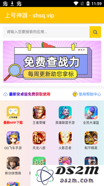 上号神器下载安卓正版安装
