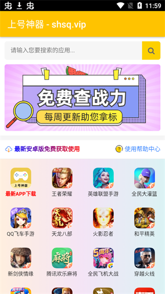 上号神器app v3.0 安卓官方版 1