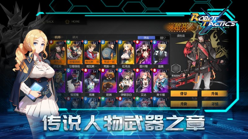 余晖战纪游戏(RobotTacticsX) v1.2.2 安卓版 2