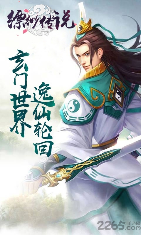 缥缈传说手游正版 v1.1.68.0 安卓最新版 1