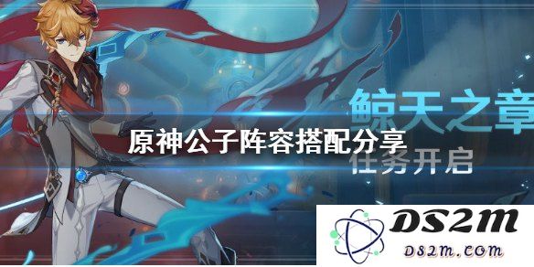 原神公子主c平民怎么玩