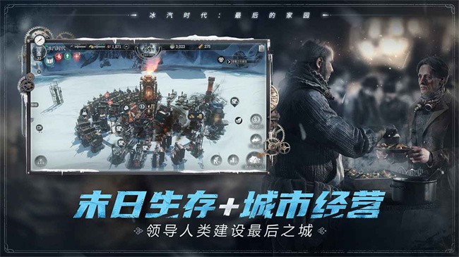 冰汽时代最后的家园手游 v1.0.1.109031 安卓最新版 1