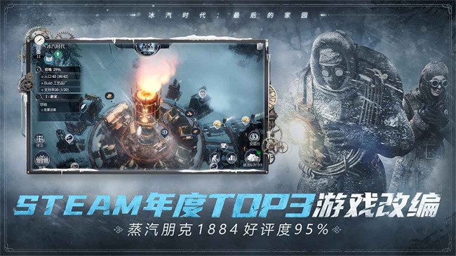冰汽时代最后的家园手游 v1.0.1.109031 安卓最新版 3