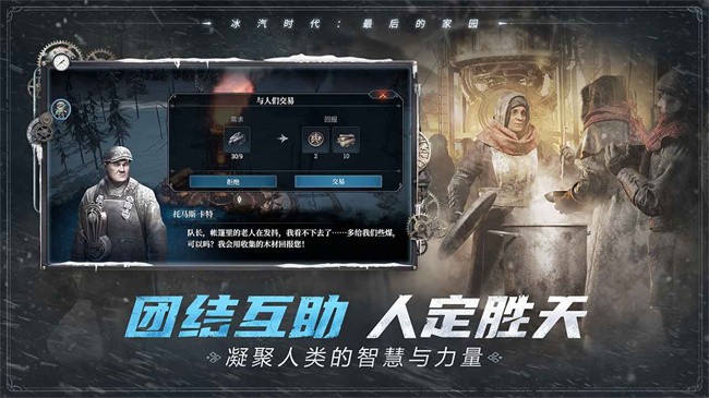 冰汽时代最后的家园手游 v1.0.1.109031 安卓最新版 2