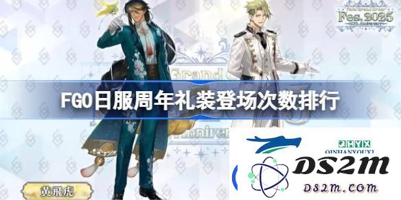 FGO日服周年礼装登场次数统计与排名分析-FGO日服周年礼装登场次数的排列方式详解