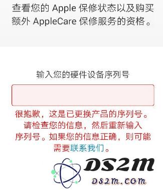 如何理解 iPhone 保修查询时提示“这是已更换产品的序列号”的具体情况？