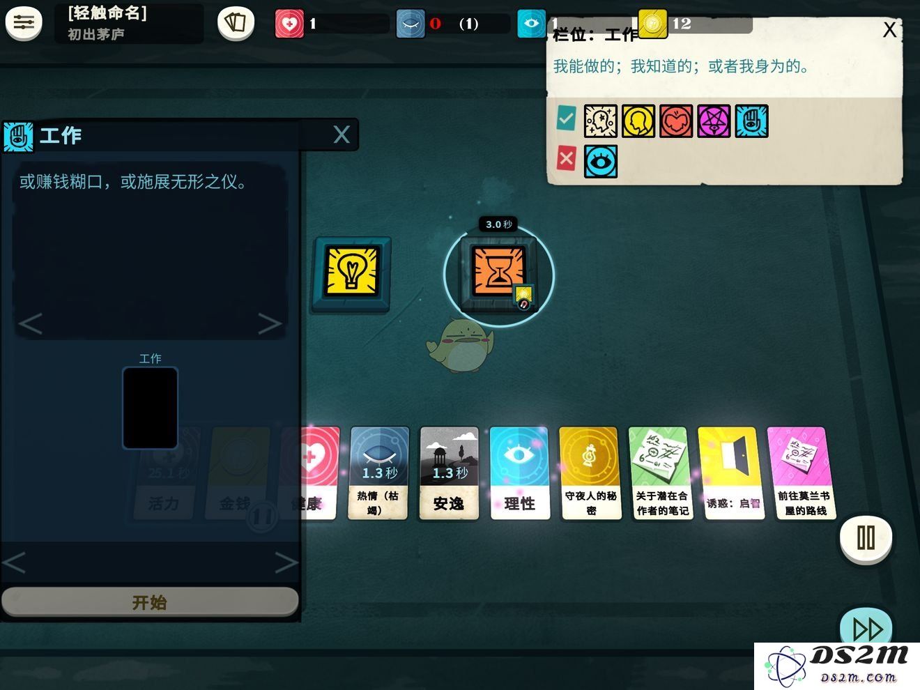 密教模拟器行动方式有哪些？_密教模拟器行动方式图文解析