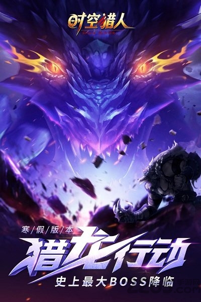 时空猎人qq版 v5.1.1550 安卓应用宝版 2