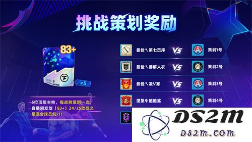 国米巴黎欧冠决战！《最佳球会》魔王挑战赛陪你前夜狂欢！
